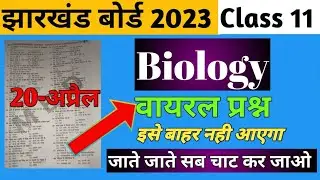 Biology class 11 objective questions jac board 2023 | jac board  class 11 biology objective question