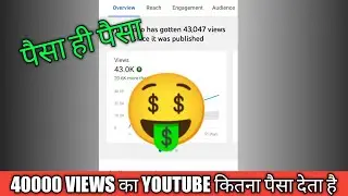 40000 Views का YouTube कितना पैसा देता है? | Earning Proof | YouTube Monitization Yt Payment