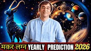 CAPRICORN/MAKAR Lagna 2026 Forecast: A Year of RESPONSIBILITY and SUCCESS? #astrology #capricorn