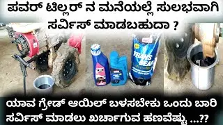 Hou to power weeder service in Kannada |how to service power tiller in Kannada | ylgaryaall