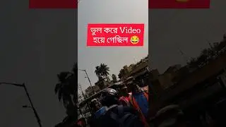 Civic Volunteer রা কি করছে দেখুন 🧐😱 #civic #wbpolice #shorts #viralshort