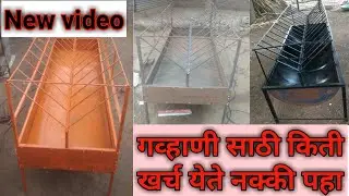 शेळ्यांचा गव्हाणीचा  नवीन व्हिडीओ पूर्ण माहिती आहे / goat farming in Maharashtra / bakri ka Chara