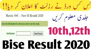 10th Result 2020 - 12th Result 2020 -Matric Result Delay 2020 - Government U Tern 2020