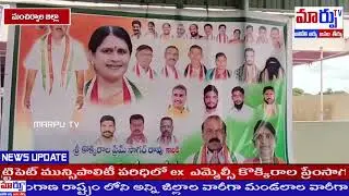 మాజీ MLC  కొక్కిరాల ప్రేంసాగర్ రావు జన్మదిన0 సందర్భంగా మెగారక్త దాన శిబిరం...... || MARPU TV ||