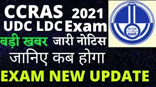CCRAS UDC LDC EXAM DATE 2021|| CCRAS EXAM DATE 2021 UPDATE || CCRAS EXAM UPDATE 2021