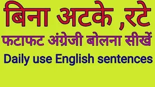 Daily use English spoken sentences।। English beginners।।Jyoti study centre