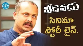Director Tatineni Satya Reveals Veedevadu Movie Story Line || Talking Movies With iDream