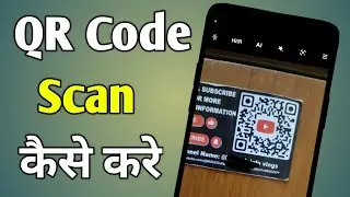 Koi Bhi Qr Code Kaise Scan Kare | Phone Se Qr Code Kaise Scan Kare