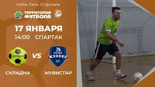 17-01-2026 Складна - Мувистар