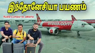 💥 இந்தோனேசியா பயணம் Kuala Lumpur to Jakarta Travel Vlog | Indonesia Travel Plan Tamil | ASRAF VLOG