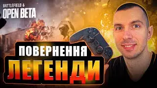 🔥BATTLEFIELD 6 НА PS5 PRO | БЕТА-ТЕСТ | ОГЛЯДАЄМО ГРУ🔥