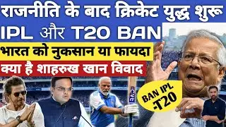 Bangladesh Starts Cricket War with India except Politics!! IPL Banned | World Cup Boycott??