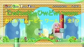 NewスーパーマリオブラザーズWii-82「おたからムービー ワールド1（全7つ）」