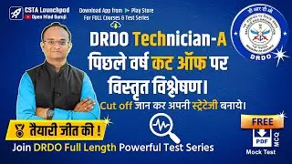 DRDO Technician-A Previous Year Cut off Detailed Analysis | CEPTAM 9 & CEPTAM 10 Vacancy
