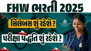 FHW Syllabus 2025 | FHW Syllabus and Exam Pattern 2025 | FHW Bharti 2025 New Update