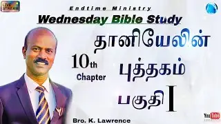 🔴Wednesday service 27.1.26| The book of Daniel| #endtimemessage| #endtime |#prayer