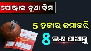 Post Office New Scheme 2023 | Postal Recurring Deposit Scheme Benefits