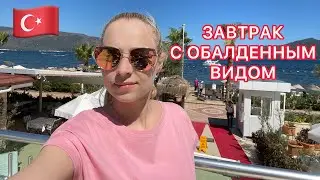 ✈️ ТУРЦИЯ🇹🇷МАРМАРИС 🏝PASA BEACH HOTEL 4️⃣⭐️, как 5️⃣⭐️ ЗАВТРАК🍽 ПЛЯЖ🏖