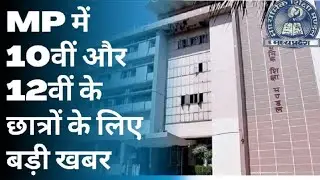 MP BOARD PAPER 2021 प्रवेश पत्र जारी | class 10-12th Admit card How to download roll no  Application