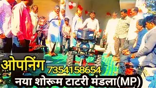  शोरूम ओपनिंग टाटरी मंडला(MP) !! Kama engine !! #mgkisankabeta@tatrimandla#tatri