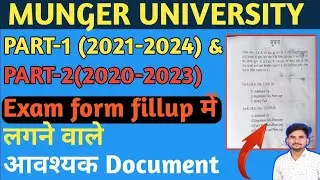 Munger University Part-1(2021-2024) part-2(2020-2023)Exam form fillup में लगने वाले आवश्यक Document
