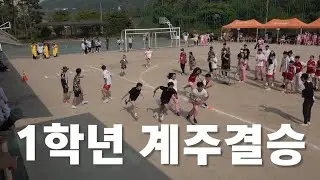 [2023 한마음 체육축제] 명경기 하이라이트 | #02_1학년 계주 결승
