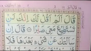 🔴Live Surah Kahf Para 18( Ayat 75...)~Qur'an For Beginners With Beauty And Accuracy