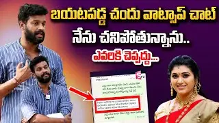Serial Actor Chandu Whatsapp Messages|Trinayani Serial Actress Pavitra Jayaram |@sumantvmantra