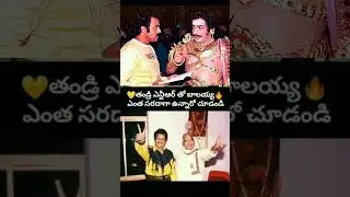 💛 NTR & Balakrishna Rare Moments! | తండ్రి ఎన్టీఆర్ తో బాలయ్య సరదాగా..😍 #Shorts