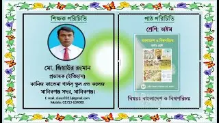 BGS, Class VIII, Chapter 13 UNDP#Md. Ziaur Rahman (ZR)#KFGSC#