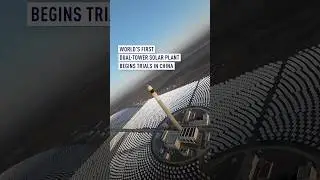 World&rsquo;s first dual-tower solar plant begins trials in China