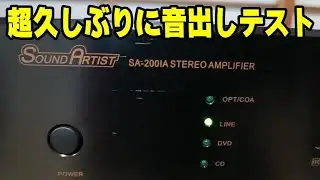 SoundArtist SA-200IA + S5B