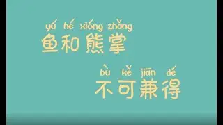 倒霉先生 | 第五季| EP 280 | 中华成语故事 | 鱼和熊掌不可兼得 | Idiom story