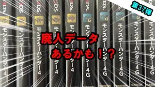 中古データ買えば廃人データあるんじゃね！？モンハン4/4Gを5つ開封！