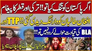 Surrender or Face Consequences! Turkey & Qatar&rsquo;s Stern Message to Afghan Taliban! Aamir Ilyas Rana E