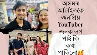 বা&rsquo;হতৰ shop Opening ceremony&rsquo;t অসমৰ famous YouTuber Dimpu Barua&rsquo;k লগ পালো🥰||#explore #longvideo 
