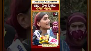 ଶାଢୀ ଯିଏ ପିନ୍ଧିଲା ଦୁଷ୍କର୍ମ ହେଲା... | Odisha Reporter  #KinnarMurder #TransgenderRights