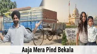 ਮੇਰੇ ਪਿੰਡ ਦੀ ਸੈਰ (part 1) mere pind Di Shahar 