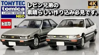ミニカー 1/64 トミーテック トミカ リミテッド ビンテージ ネオ TLVN トヨタ カローラ レビン AE86 開封 レビュー LV-N304C LV-N284C GT-APEX TOMICA