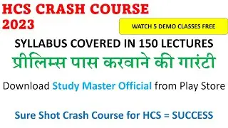 hcs crash course 2023 complete details by study master gs rai sir complete course