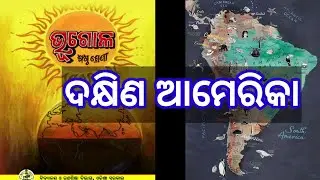 Class vi Geography South America in odia
