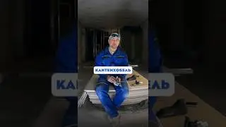 Легендарный рубанок для гипсокартона Kantenhobel #knauf #gyproc #drywall #vetonit  #trockenbau