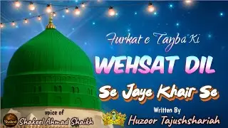 Furqate Taiba Ki Wehshat Dil Se Jaye Khair Se | ✍️ Huzoor Tajushshariah |By Shakeel Ahmad Shaikh 