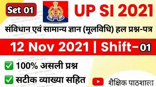 UPSI Polity 2021 Shift-1|Set 01|Moolvidhi GS Solved Paper🔥पूरा हल|12 Nov 2021Previous Year Questions