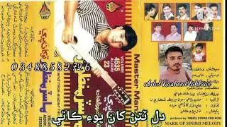 Dil 💔tutan khan pol kathi Master Manzoor volume 4535 album 23 Majboor Lakhiar 💔