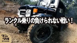 【ランクル乗りの祭典】岩場走破など迫力のある映像が見れるオフロード競技会へ潜入！