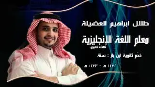 فيديو تعريفي لثانوية الشيخ عبدالعزيز بن باز .wmv