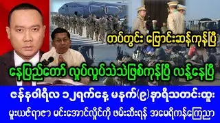 Myanmar Fact News Channel(Jan 12,2026) Breaking News