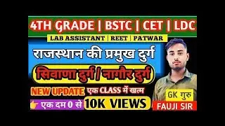 सिवाणा दुर्ग / नागौर दुर्ग ||  by fauji Sir#हाई_कोर्ट_चतुर्थ_श्रेणी_2025 #REET#Patwar#Police