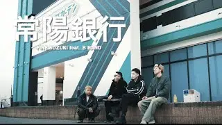 FIRE SUZUKI - 常陽銀行 feat. B RAND [Official Music Video]